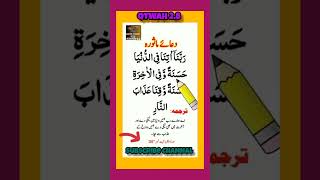 Dua e Masura \u0026 Dua e masura in Namaz || Dua Masura full #shorts