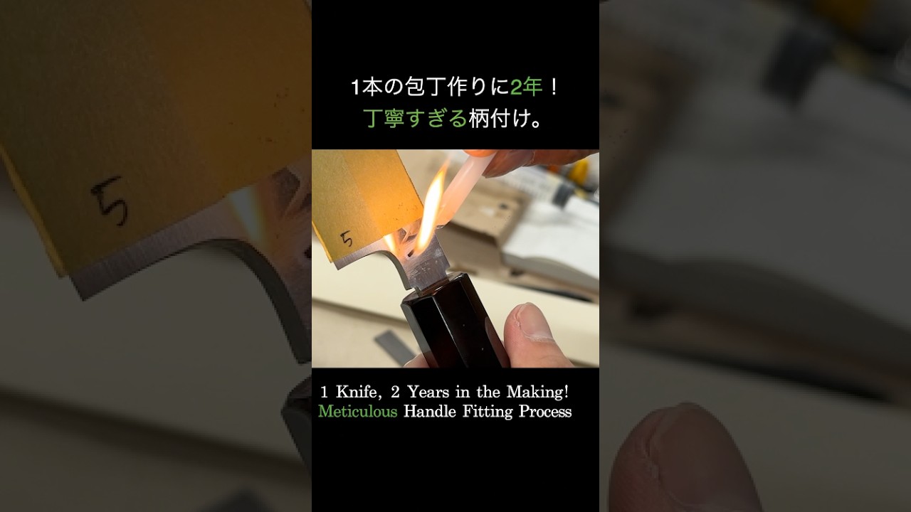 1本の包丁作りに2年!?日本最強職人集団