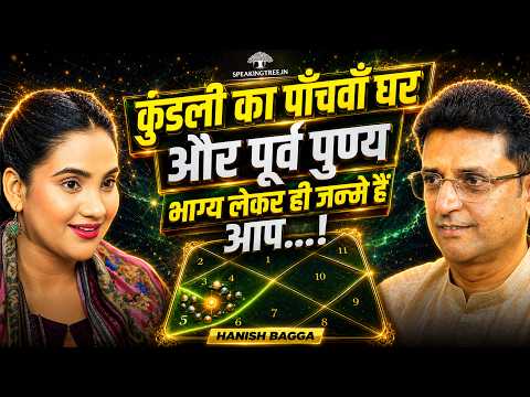 5th House Secrets Revealed: Past Life Karma, Purva Punya, Fortune, Children & Destiny । Hanish Bagga