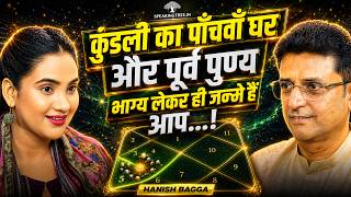 5th House Secrets Revealed: Past Life Karma, Purva Punya, Fortune, Children & Destiny । Hanish Bagga