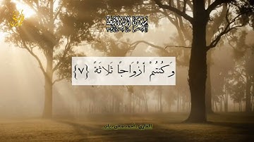 سورة الواقعة _ مقطع بصوت القارئ : أحمد دياب #قرآن #أحمد_دياب