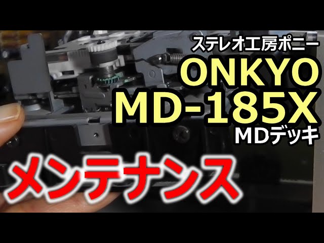[PONY-修理]「MD-185X/ONKYO(字」メンテナンス [Auto Translation to English]
