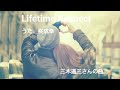 『Lifetime Respect』三木道三 カラオケ歌ってみた。