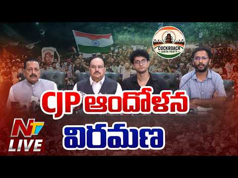 CJP ఆందోళన విరమణ LIVE : CJP Ends Delhi Protest | NTV Telugu - NTVTELUGU