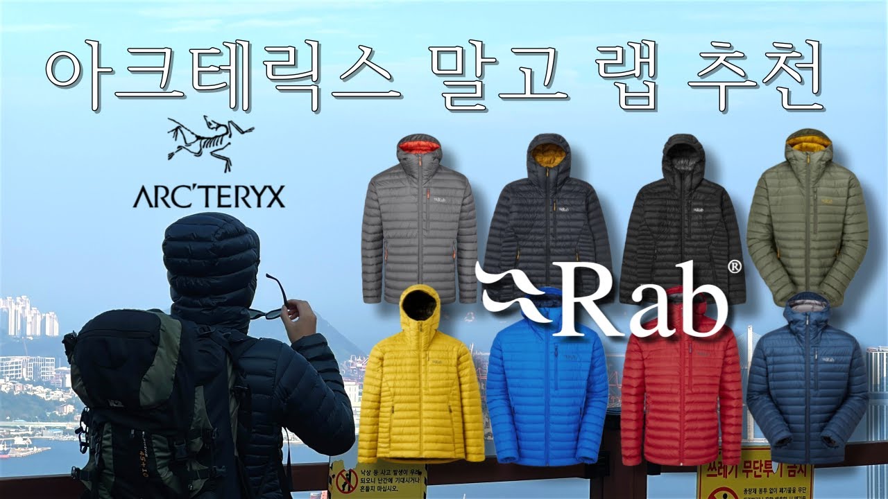 많이 이르지만 지금 구매하면 저렴한 Rab 랩 경량패딩 추천