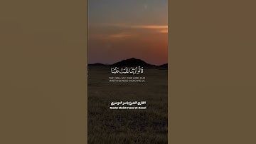 ألم تكن آياتي تتلى عليكم فكنتم بها تكذبون || القارئ الشيخ ياسر الدوسري || #quran #ستوري #حالات_واتس