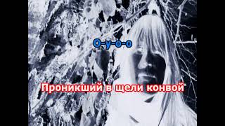 картинка: 0118 Янка И Великие Октябри - Особый резон. Караоке-версия