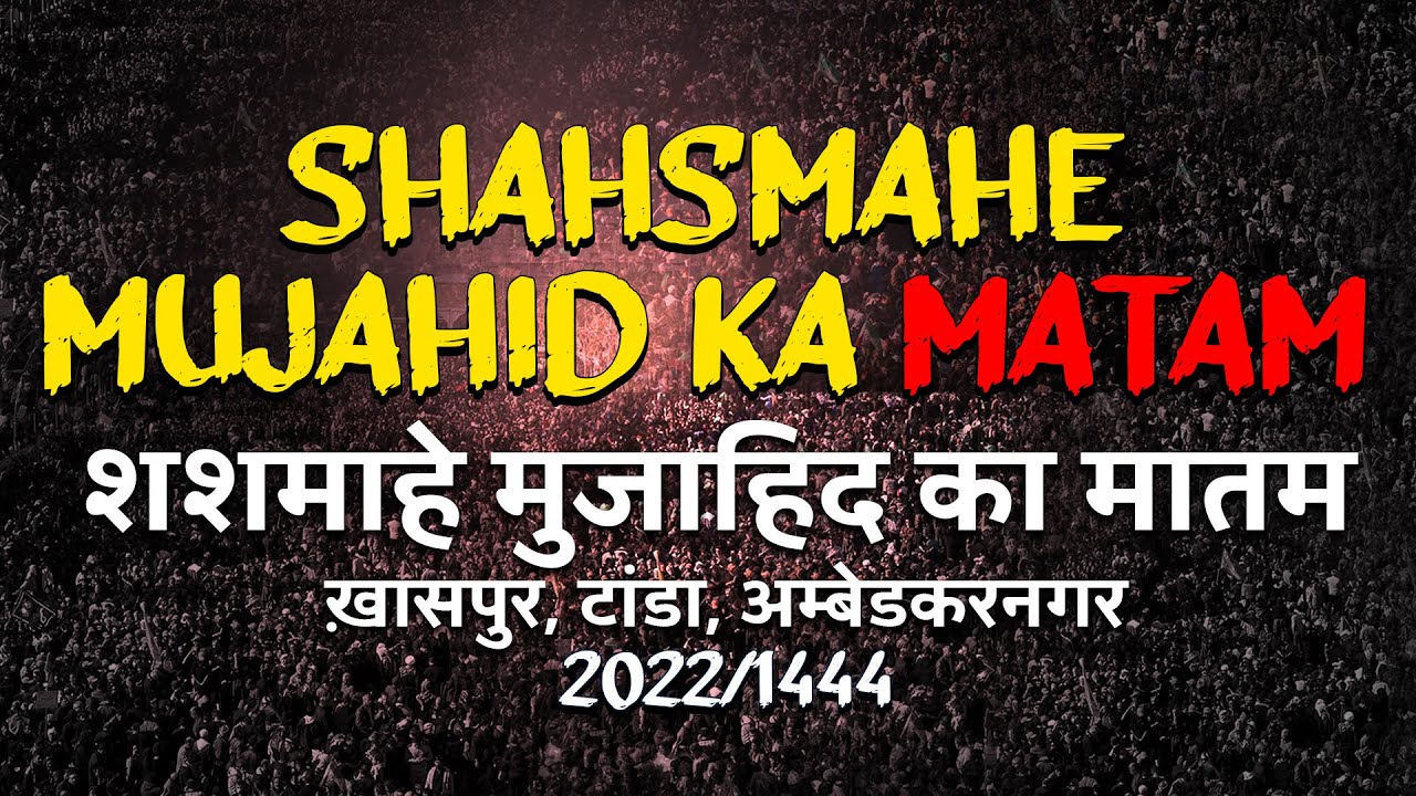 26 Safar 2022 Juloos | Shashmah E Mujahid Ka Matam | Khaspur Tanda Ambedkar Nagar