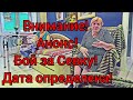 Самвел Адамян Внимание! Анонс! Бой за Севку Вызов брошен Дата назначена Звезде отказали в помощи