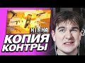 БРАТИШКИН ЗАШЁЛ В КОПИЮ КОНТР-СТРАЙКА В СТИЛЕ МАЙНКРАФТ