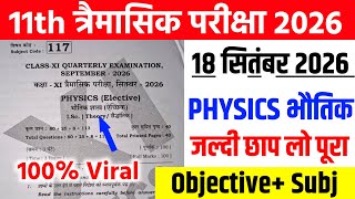 18 September Class 11Th Physics Viral Question Paper Quarterly Exam 2026| 11Th Physics Paper 2026