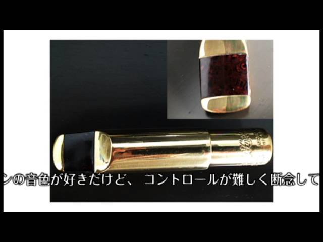 ベルグ・ラーセン テナーサックス用 メタルマウスピース 110・1