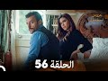 FULL HD Arabic Dubbed مسلسل عروس اسطنبول الحلقة 56 FULL HD Arabic Dubbed مسلسل عروس اسطنبول الحلقة 56