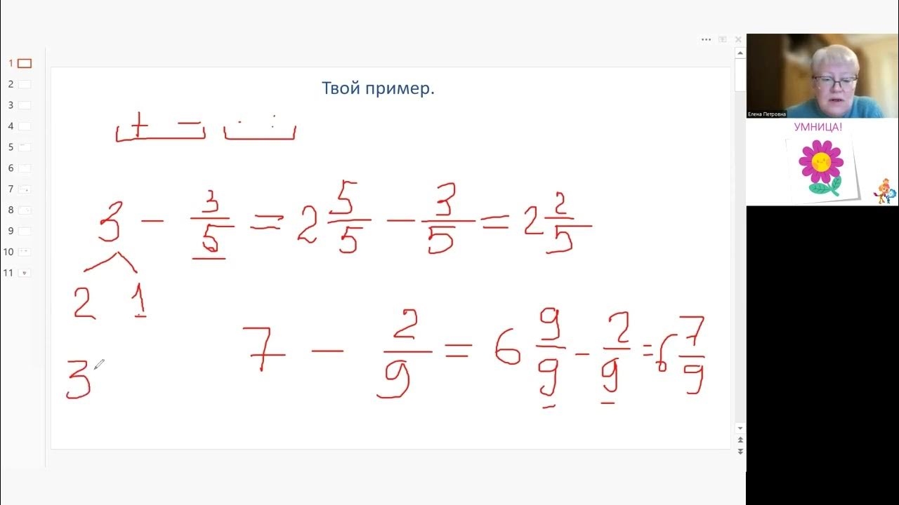 Запишите степень дробью 5 4. Запишите степень дробью 5 4