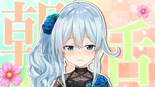 【朝活#169】ツンデレじゃないです【雪城眞尋/にじさんじ】