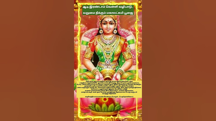 ஆடி இரண்டாம் வெள்ளி வழிபாடு..வறுமை நீக்கும் மகாலட்சுமி பூஜை aadi friday
