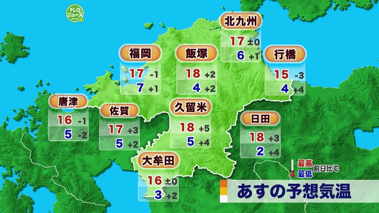 福岡県の天気予報【2026年1月15日午後５時時点】