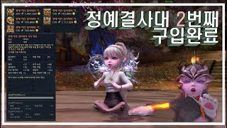 &quot;정예결사대 2번째 구입하였습니다.&quot; 명치작  현재 정군2셋+결사대 2피스진행중 아이온 버서스  (AION) 의리