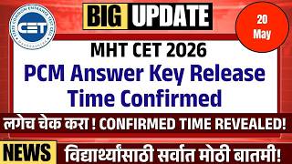 Check Now! Confirmed Answer Key Release Timing | MHT CET PCM Group | TestWizer