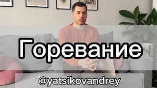 А ты умеешь горевать?