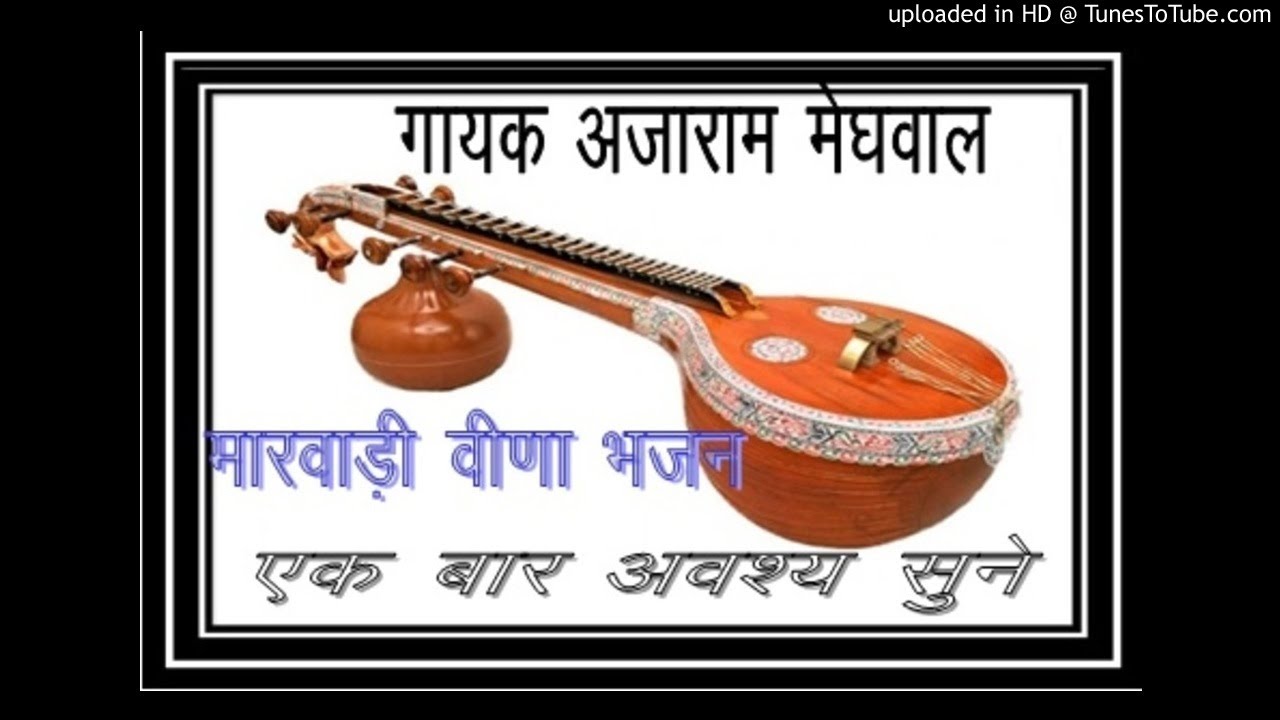 marwadi veena bhajan mp3 YouTube