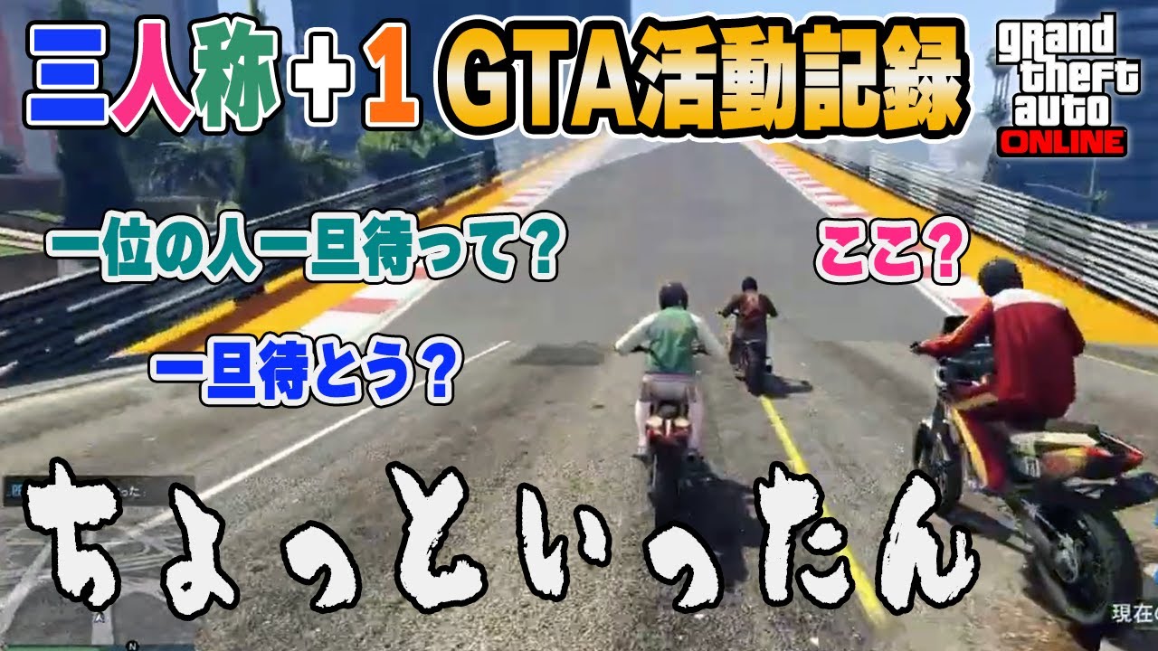 【三人称切り抜き】#59 魔法の言葉「いったん」【GTA5】