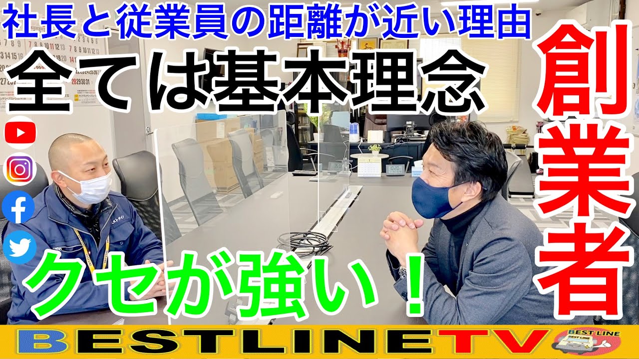 【創業者】人が中心に活躍出来る会社！社長と従業員の距離感の謎が解けた！