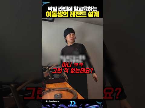 막장 라멘집 참교육하는 여동생의 레전드 설계