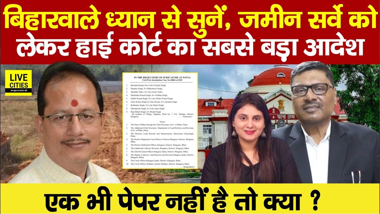 Bihar Land Survey को लेकर Patna High Court से खबर, Vijay Sinha ने बोला, Nitish Government...