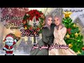 اجمل تهنئة رأس السنة الميلاديه 2022للأخت حالات واتس اب2022 تهنئة راس السنه لأختي Happy New Year اجمل تهنئة رأس السنة الميلاديه 2022للأخت حالات واتس اب2022 تهنئة راس السنه لأختي Happy New Year