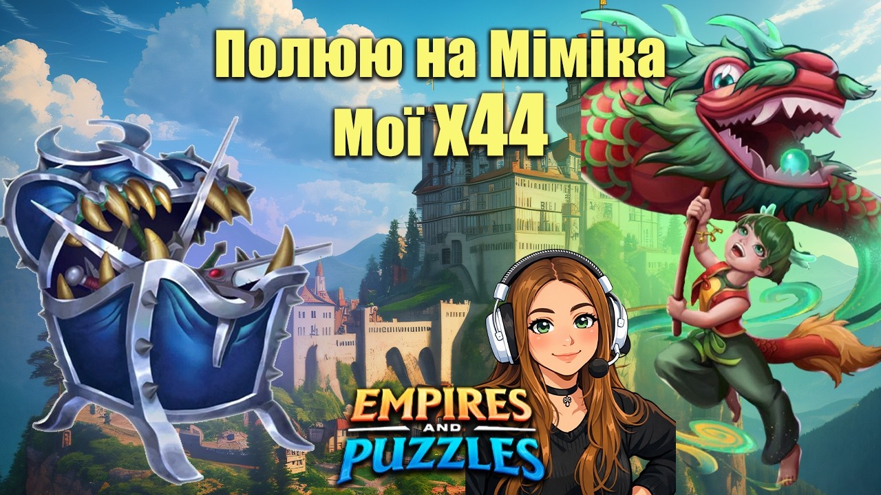 Мої х44 спроби на Китайському Новому році та спроби гравців з альянсу.