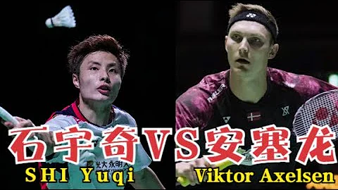 【蘇迪曼杯丨中國VS丹麥：男單重磅對決】石宇奇來勢洶洶，世界第一安塞龍能否守住這關鍵1分 - 天天要聞