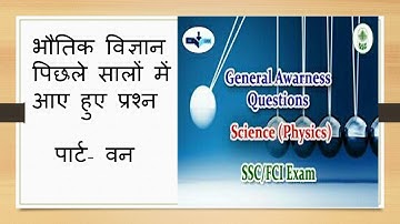 Previous year solve Physics Question in Hindi Part-1 for SSC exam Railway exam etc.