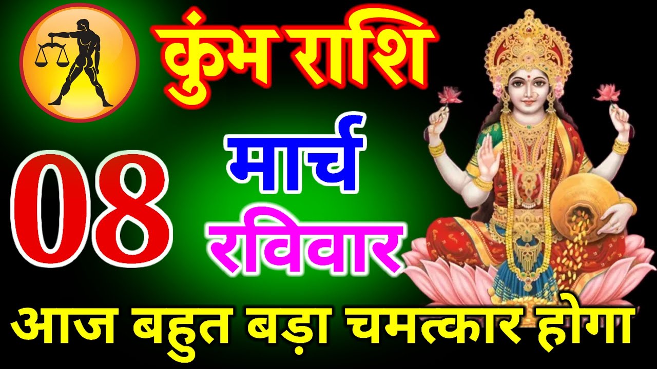 कुंभ राशि वालों 26 फरवरी 2026|| आज बहुत बड़ा चमत्कार होगा || जय माँ लक्ष्मी  #kumbharashi