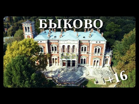 УСАДЬБА БЫКОВО / Вот же жили люди...