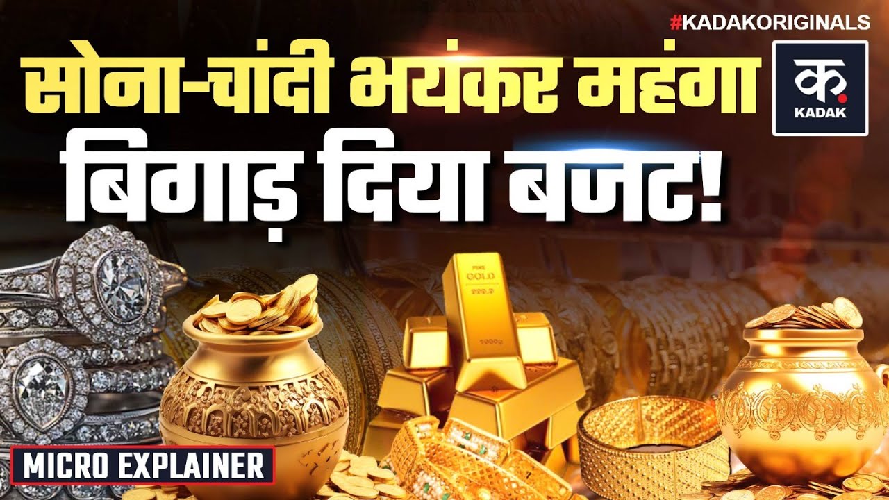 Gold Price Today:Rocket हो गया सोना, अब‍ कितने हो गए दाम? | Sone Ke Bhav