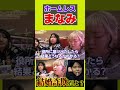 結婚詐欺に合うホームレスまなみ #ホスト #歌舞伎町 #ホームレスが大富豪になるまで #ホストtv #ホームレス #ホス狂い