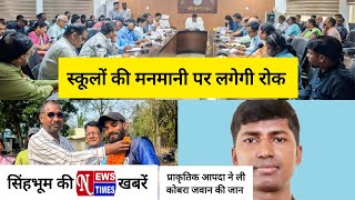 NEWS TIMES BULLETIN CHAIBASA || 08/04/2026