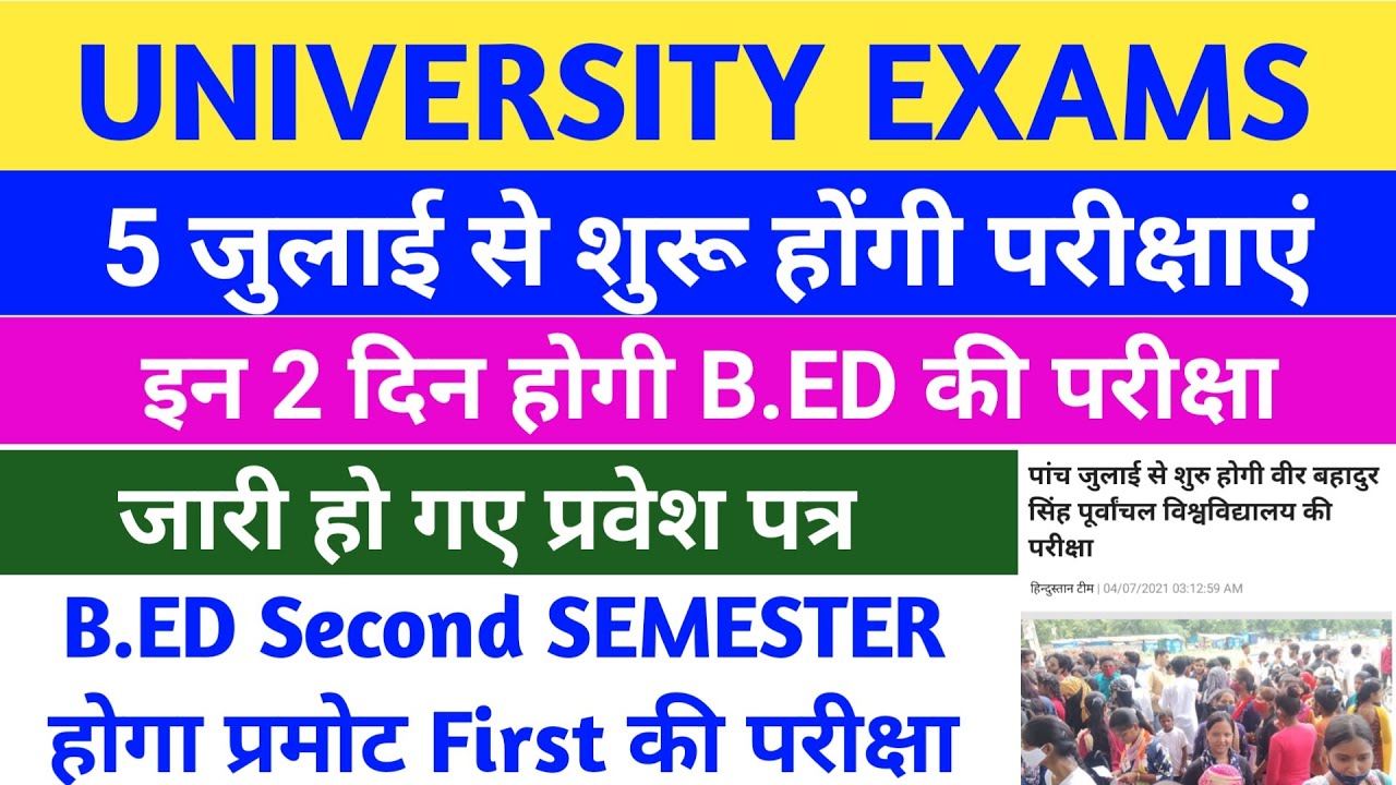 UNIVERSITY EXAMS LATEST NEWS|VBPSU EXAM DATE|B.Ed second semester promote news 