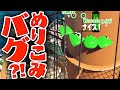 【スプラトゥーン2】【裏技】マンタマリアの柱の中にめり込める技が凄すぎたwww マンタマリア号