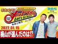 2022.1.15OA それゆけ！メッセンジャー【梅山が選んだのは⁉】