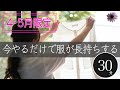【季節の衣仕事】コートをクリーニングに出して冬物を保管する