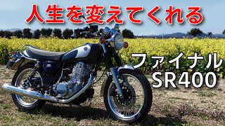 「イマラオスタイル」SR400エンジン  実働 Only the owner knows which year of SR400 has the most breakdowns