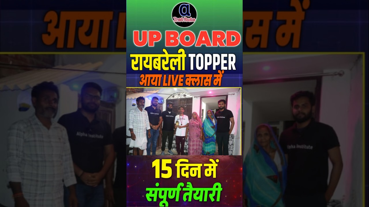 Up Board Topper Rank 1 आया Live Class में 