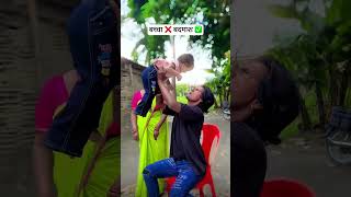 Bachcha ❌ Badmash ✅ …..|| #sumansatyadssr #funny #comedy #shorts #viral