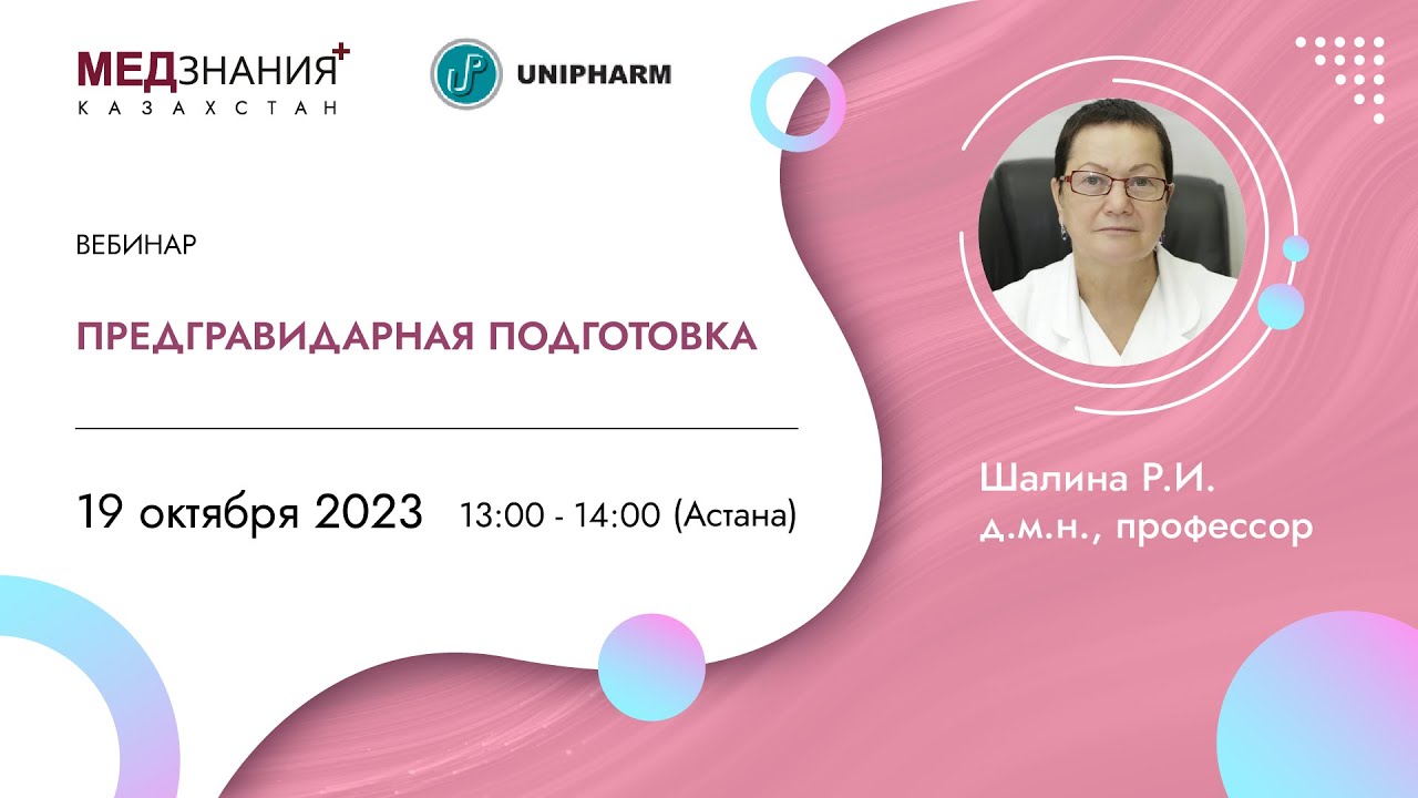 Предгравидарная подготовка