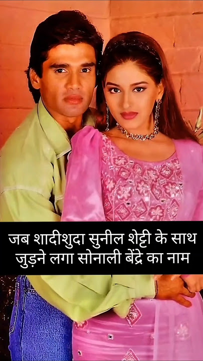When Sonali Bendre's name was linked with married Sunil Shetty