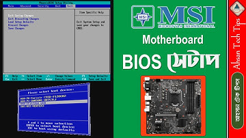 MSI Motherboard BIOS Setup Bangla | BIOS Setup Bangla | Computer BIOS Setup Bangla | Ahsan Tech Tips