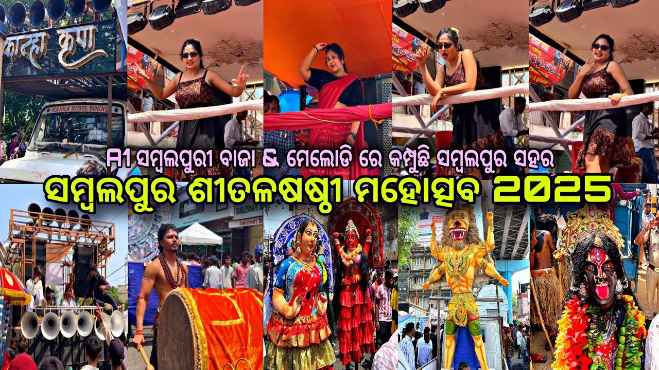 Sambalpur Sitalsasthi Mahostav 2025//A1 ସମ୍ବଲପୁରୀ ବାଜା & ମେଲୋଡି ରେ କମ୍ପୁଛି ସମ୍ବଲପୁର ସହର#viralvideo