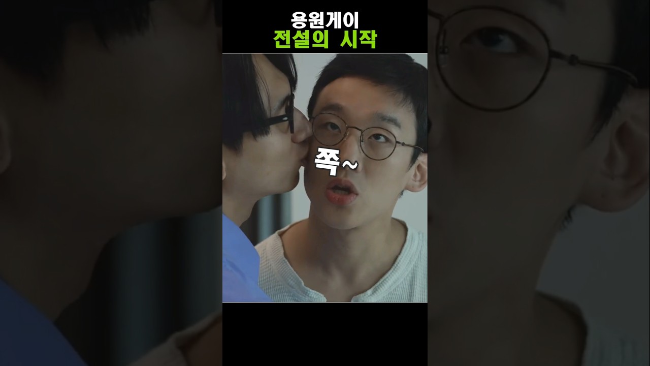 용원게이 전설의 시작